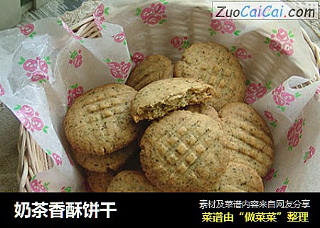 奶茶香酥饼干