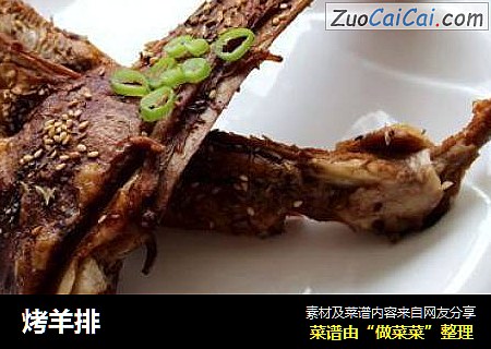 烤羊排