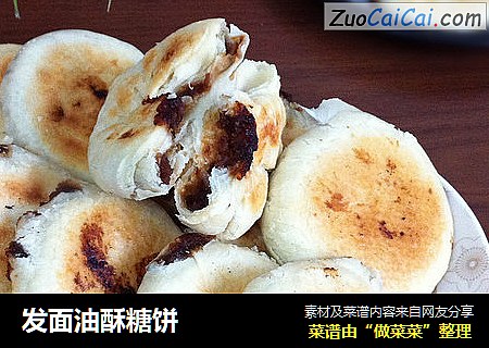 发面油酥糖饼