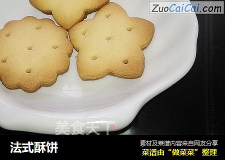 法式酥饼