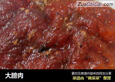 大膀肉