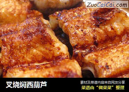 叉烧焖西葫芦