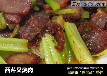 西芹叉烧肉