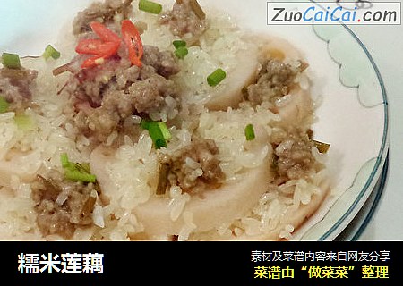 糯米莲藕