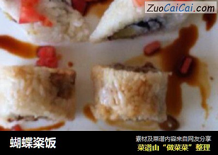 蝴蝶粢饭