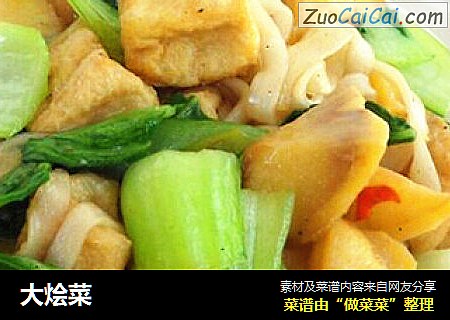大烩菜
