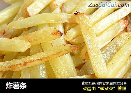 炸薯条
