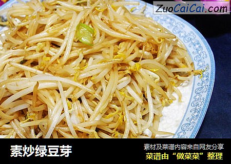 素炒绿豆芽