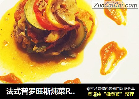 法式普罗旺斯炖菜Ratatouille（料理鼠王版）