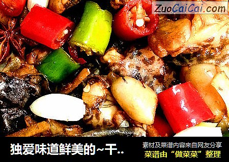 独爱味道鲜美的~干锅牛蛙