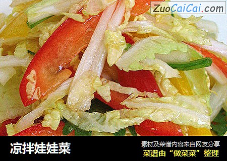 凉拌娃娃菜