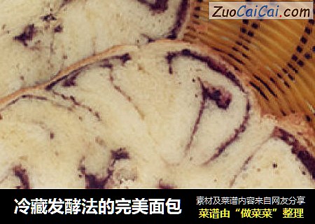 冷藏发酵法的完美面包