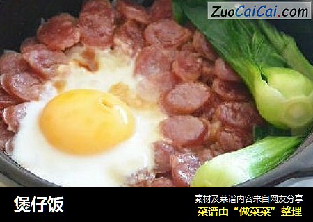 煲仔饭