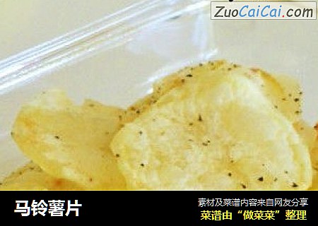 马铃薯片