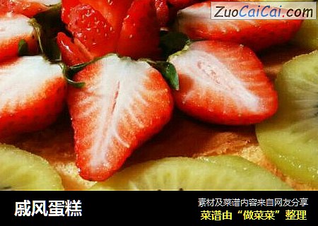 戚风蛋糕