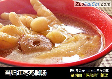 当归红枣鸡脚汤