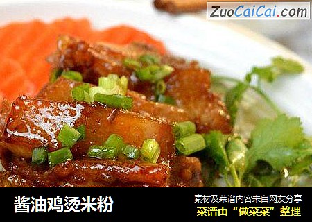 酱油鸡烫米粉