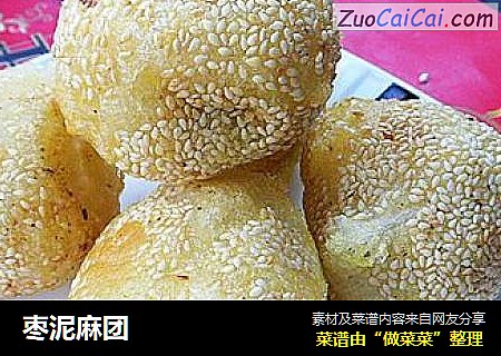 枣泥麻团