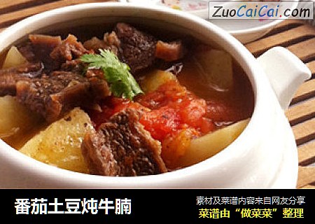 番茄土豆炖牛腩