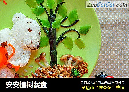 安安植树餐盘
