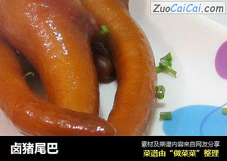 卤猪尾巴