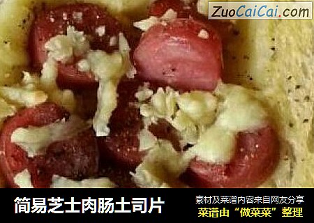 简易芝士肉肠土司片