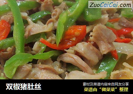 双椒猪肚丝