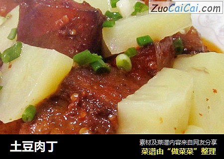 土豆肉丁