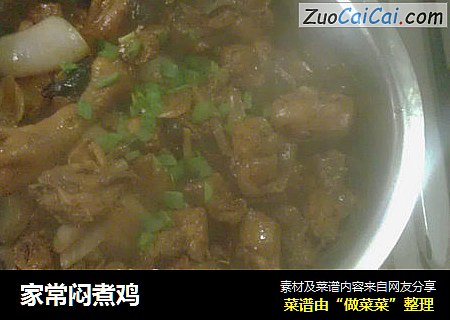 家常闷煮鸡