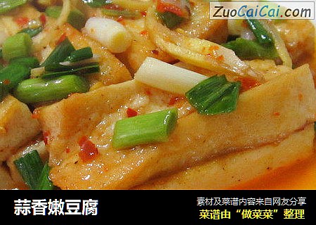 蒜香嫩豆腐