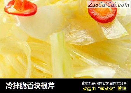 冷拌脆香块根芹