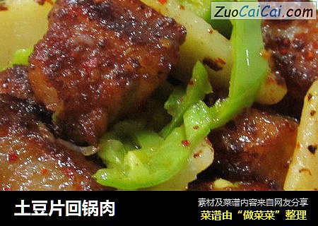 土豆片回锅肉