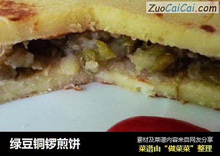 绿豆铜锣煎饼