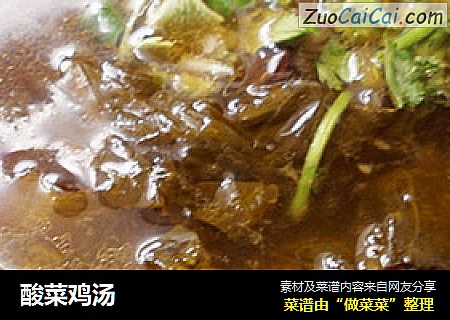 酸菜鸡汤
