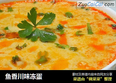 鱼香川味冻蛋