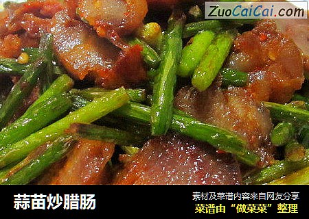 蒜苗炒腊肠