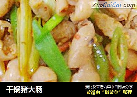 干锅猪大肠
