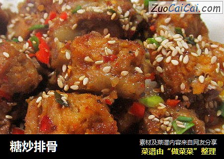 糖炒排骨