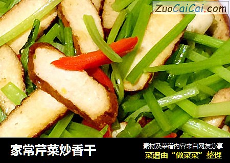 家常芹菜炒香干