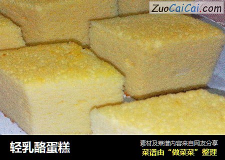 轻乳酪蛋糕