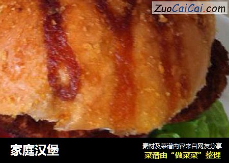家庭汉堡