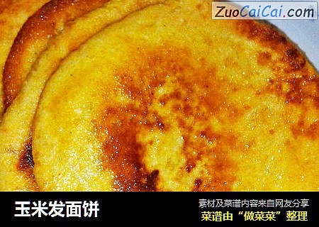 玉米发面饼