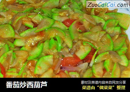 番茄炒西葫芦