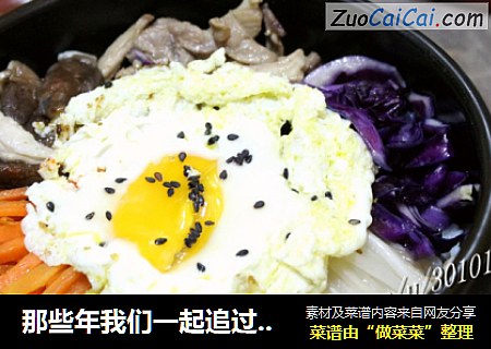 那些年我们一起追过的韩剧美食——韩式石锅拌饭