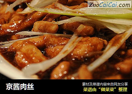 京酱肉丝