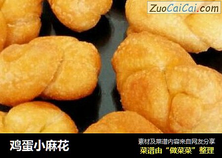 鸡蛋小麻花