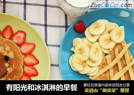 有阳光和冰淇淋的早餐