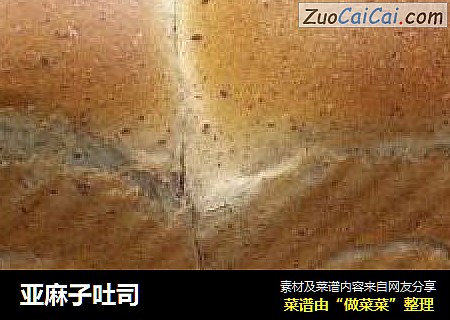 亚麻子吐司