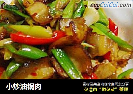 小炒油锅肉