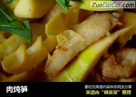 肉炖笋